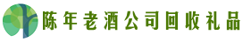 永胜鑫全回收烟酒店